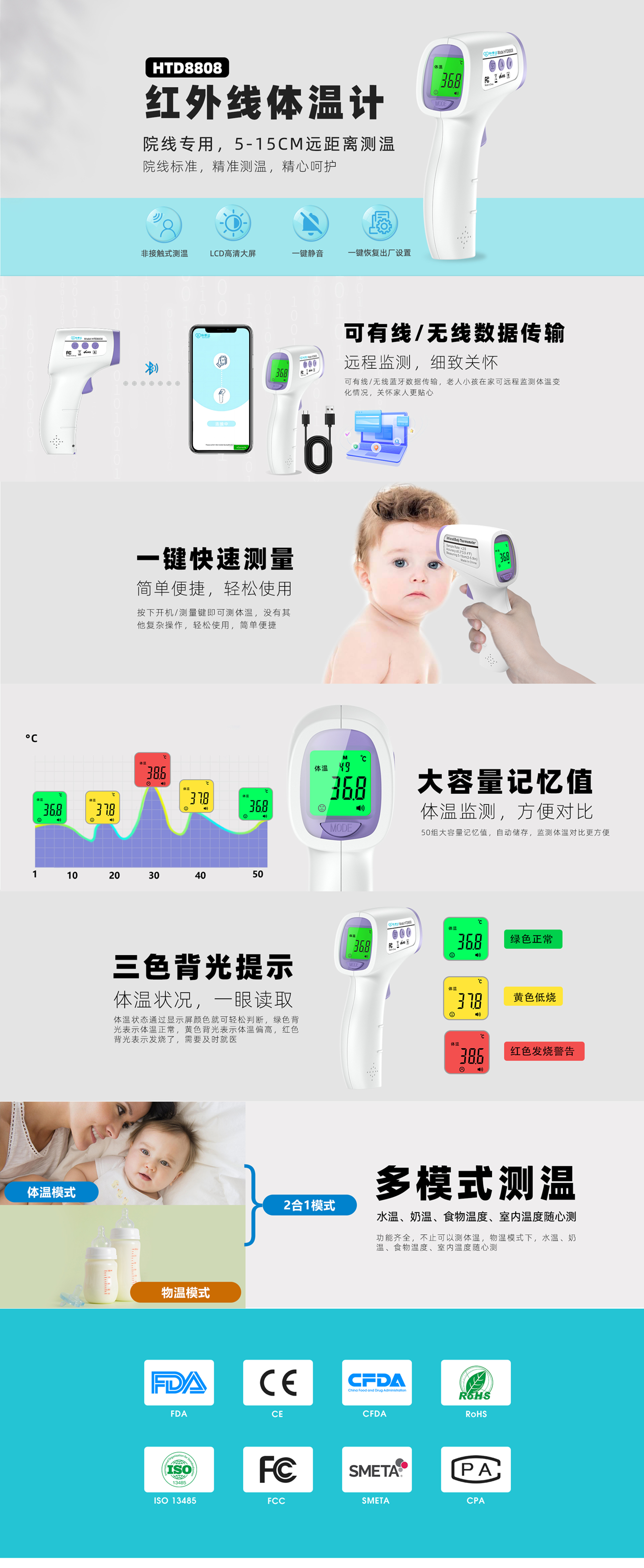电子体温计