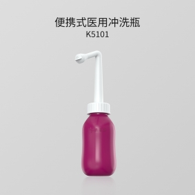 K5101便携式医用冲洗瓶